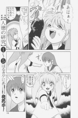 (C52) [Raijinkai (Haruki Genia)] Jintoku No Kenkyuu 5 - Page 13