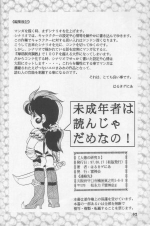 (C52) [Raijinkai (Haruki Genia)] Jintoku No Kenkyuu 5 - Page 58