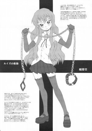 [Shirandou] Louise no Shoudou (Zero no Tsukaima / The Familiar of Zero) - Page 3