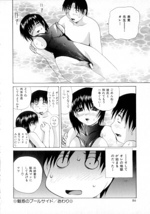 [Gekka Saeki] Nousatsu Apron - Page 87