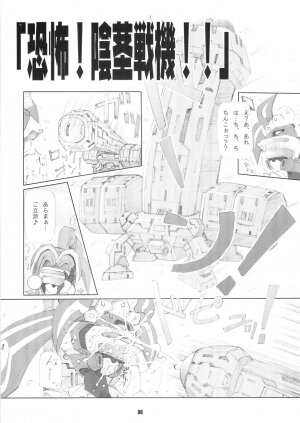 (C64) [Matsuge Club (Getsuma)] Kasei Fu Ha Mita! (Virtual On) - Page 5
