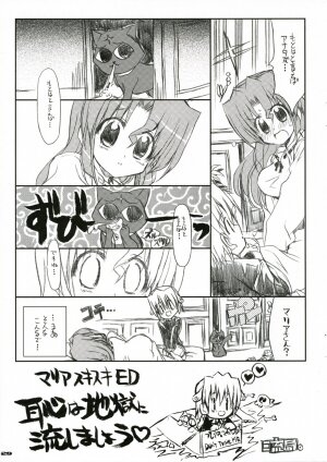 (C71) [Neko-bus Tei (Shaa)] THE Hayate DE Pon! SCENE MARIA (Hayate no Gotoku!) - Page 28