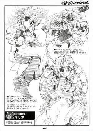 (C71) [Neko-bus Tei (Shaa)] THE Hayate DE Pon! SCENE MARIA (Hayate no Gotoku!) - Page 38