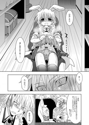 (Shota Scratch 3) [Ura Urethan (Akari Seisuke)] KH Kotehaya (Hayate no Gotoku!) - Page 8