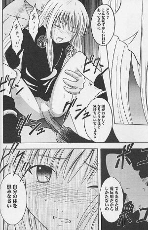 [Crimson Comics (Carmine)] Jitubutu Teiji Kyouiku 1 (Black Cat) - Page 17