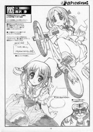 (C70) [Neko-bus Tei (Shaa)] THE Hayate DE Pon! Lite (Hayate no Gotoku!) - Page 11