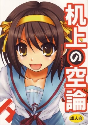 (C70) [Hearts & Crusts (Nanana Nana)] Kijou no Kuuron (Suzumiya Haruhi no Yuuutsu [The Melancholy of Haruhi Suzumiya])