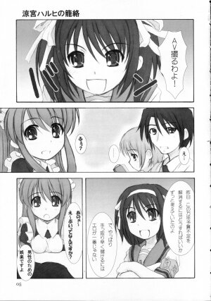 (C70) [Hearts & Crusts (Nanana Nana)] Kijou no Kuuron (Suzumiya Haruhi no Yuuutsu [The Melancholy of Haruhi Suzumiya]) - Page 4