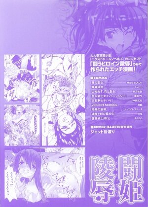 [Anthology] Tatakau Heroine Ryoujoku Anthology Toukiryoujoku 24 - Page 4