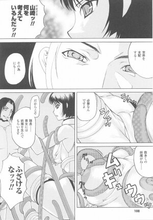 [Anthology] Tatakau Heroine Ryoujoku Anthology Toukiryoujoku 24 - Page 110