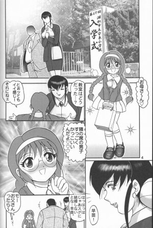 (C57) [Raijinkai (Haruki Genia)] Jintoku No Kenkyuu 9 - Page 3
