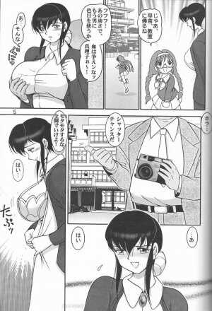 (C57) [Raijinkai (Haruki Genia)] Jintoku No Kenkyuu 9 - Page 4