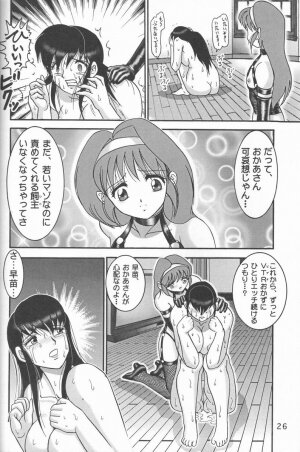 (C57) [Raijinkai (Haruki Genia)] Jintoku No Kenkyuu 9 - Page 25