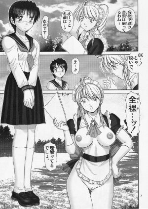 [Raijinkai (Haruki Genia)] Jintoku No Kenkyuu 1.5 - Page 6