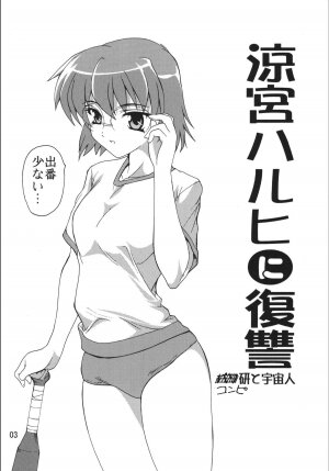 (Noiji Maniacs) [Studio Q (Natsuka Q-Ya)] Suzumiya Haruhi no Fukushuu (The Melancholy of Haruhi Suzumiya) - Page 3