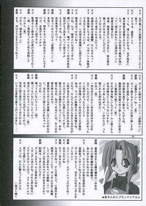 (Comic Castle 2006) [nde Motte (200X Zoom, KOIZUMI)] Maria-san no Gotoku! (Hayate no Gotoku) - Page 11