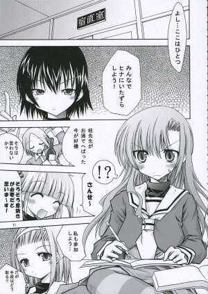 (Comic Castle 2006) [nde Motte (200X Zoom, KOIZUMI)] Maria-san no Gotoku! (Hayate no Gotoku) - Page 12