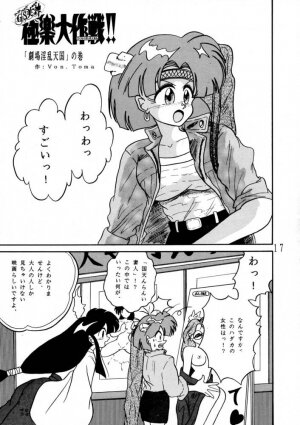(C45) [Mengerekun, VETO (Various)] Potato Masher 3 (Ghost Sweeper Mikami) - Page 16