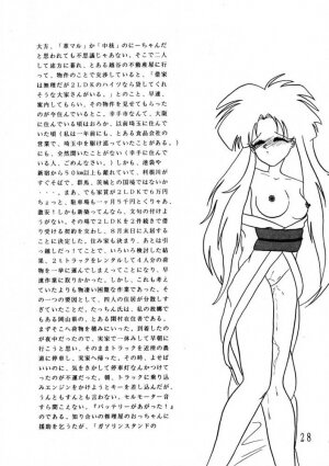 (C45) [Mengerekun, VETO (Various)] Potato Masher 3 (Ghost Sweeper Mikami) - Page 27