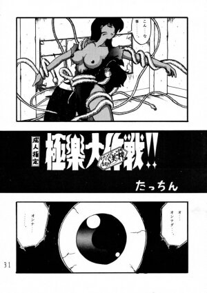 (C45) [Mengerekun, VETO (Various)] Potato Masher 3 (Ghost Sweeper Mikami) - Page 30