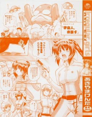 [Akiyama Kenta] Irregular girls - Page 2