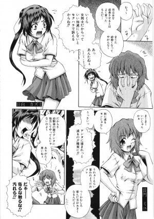 [Akiyama Kenta] Irregular girls - Page 8