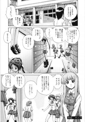 [Akiyama Kenta] Irregular girls - Page 9