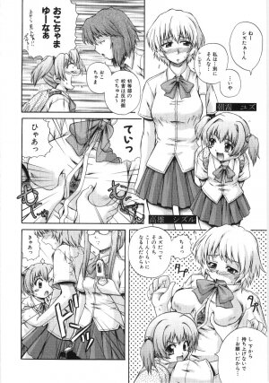 [Akiyama Kenta] Irregular girls - Page 10