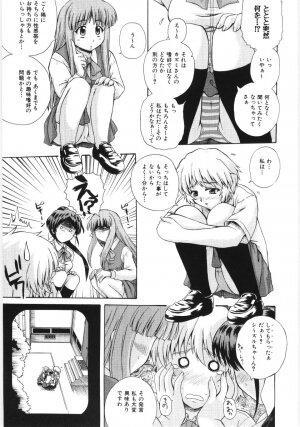 [Akiyama Kenta] Irregular girls - Page 39