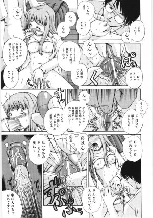 [Akiyama Kenta] Irregular girls - Page 71