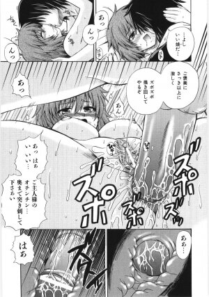[Akiyama Kenta] Irregular girls - Page 103