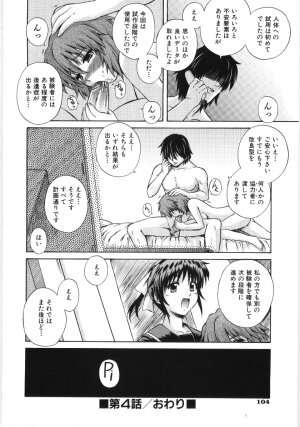 [Akiyama Kenta] Irregular girls - Page 106