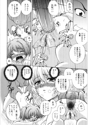 [Akiyama Kenta] Irregular girls - Page 136
