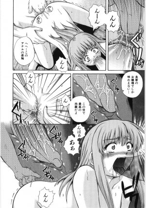 [Akiyama Kenta] Irregular girls - Page 144