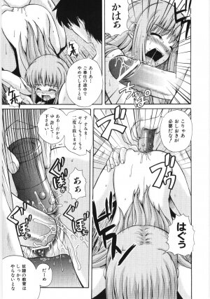 [Akiyama Kenta] Irregular girls - Page 145