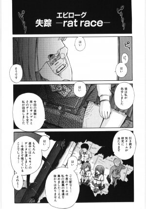 [Akiyama Kenta] Irregular girls - Page 189