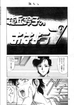 (C49) [Mengerekun (Captain Kiesel, Tacchin, Von.Thoma)] Potato Masher 8 (Soar High! Isami) - Page 5