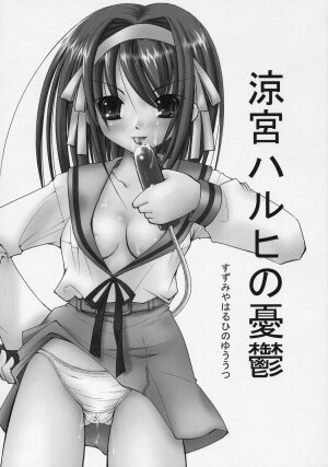 (SC31) [Takane no Hanazono (Takane Nohana)] Suzumiya Haruhi no Seiheki (The Melancholy of Haruhi Suzumiya) - Page 2