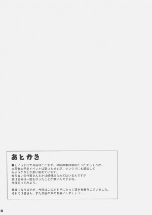 (C71) [waterwheel (Shirota Dai)] Radical Comet (The Melancholy of Haruhi Suzumiya, Zero no Tsukaima) - Page 16