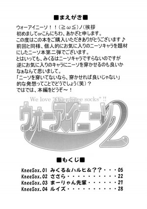 (C70) [ARCHETYPE (Akaza)] WO-AI NI-SO | We Love Over-Knee Socks 2 (The Melancholy of Haruhi Suzumiya) - Page 3