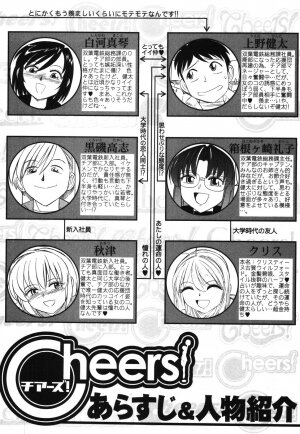 [Charlie Nishinaka] Cheers! 4 - Page 5