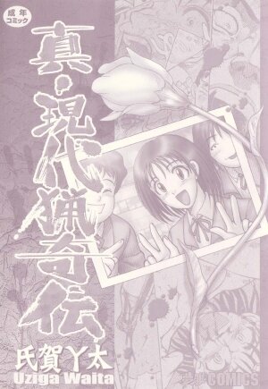 [Uziga Waita] Shin Gendai Ryoukiden | Modern Stories of the Bizarre [English] [GuroTaku] - Page 6