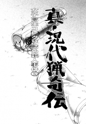 [Uziga Waita] Shin Gendai Ryoukiden | Modern Stories of the Bizarre [English] [GuroTaku] - Page 29