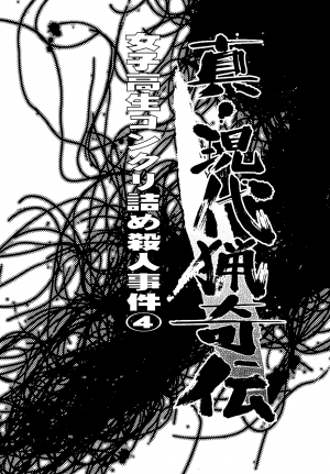 [Uziga Waita] Shin Gendai Ryoukiden | Modern Stories of the Bizarre [English] [GuroTaku] - Page 61