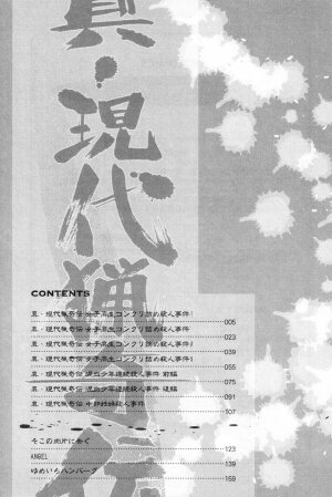 [Uziga Waita] Shin Gendai Ryoukiden | Modern Stories of the Bizarre [English] [GuroTaku] - Page 183