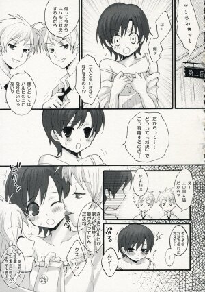 (C70) [ent (Ukatsu)] Docchi no Haruhi Show (Ouran High School Host Club, The Melancholy of Haruhi Suzumiya) - Page 4