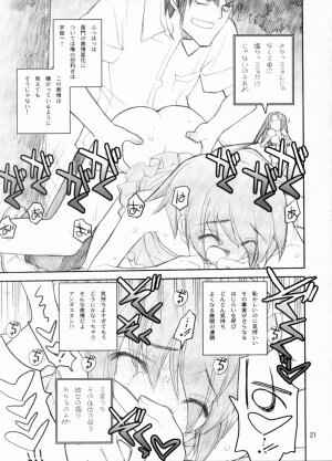 (C71) [Akai Marlboro (Aka Marl)] Nagato Yuki Yabure Tari! (Suzumiya Haruhi no Yuuutsu [The Melancholy of Haruhi Suzumiya]) - Page 20