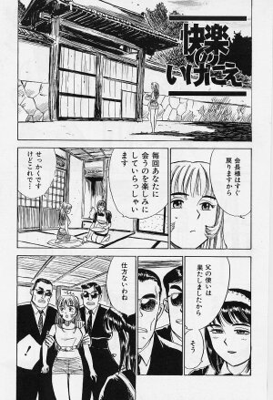 [Momoyama Jirou] Kankin Ryoujoku - Page 82