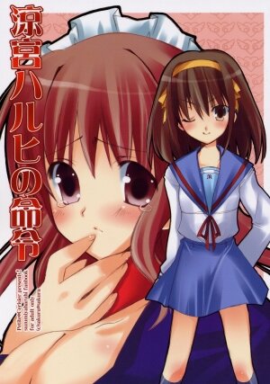 [Petite*Cerisier (Sakura*Sakura)] Suzumiya Haruhi no meirei (The Melancholy of Haruhi Suzumiya)