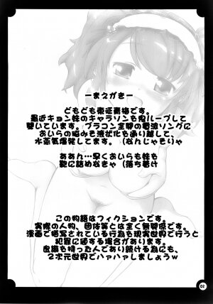 (SC34) [Anklet Girl (Tousei Aoume)] Mikurun Chou Tokkyuu (The Melancholy of Haruhi Suzumiya) - Page 3